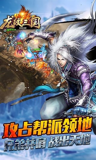 龙纹三国最新版下载截图4