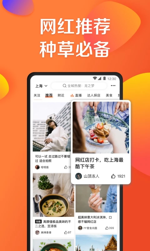 大众点评网手机版 截图2
