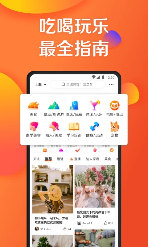 大众点评网手机版 截图3