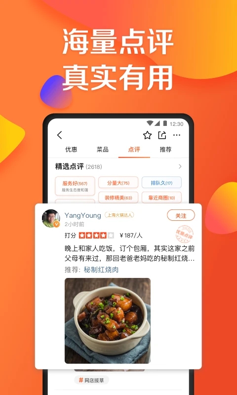大众点评网手机版 截图4