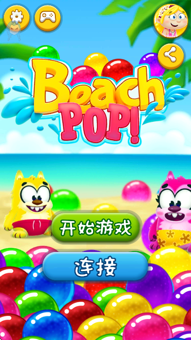 海滩泡泡龙游戏免费下载截图5