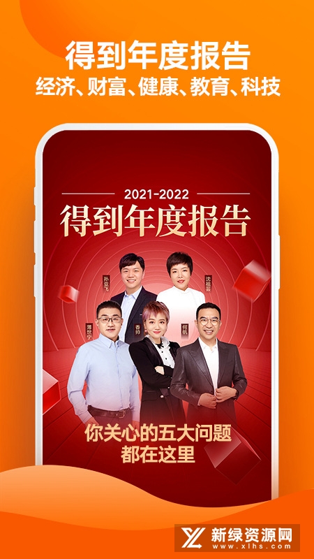得到知识付费平台2025官方app截图1