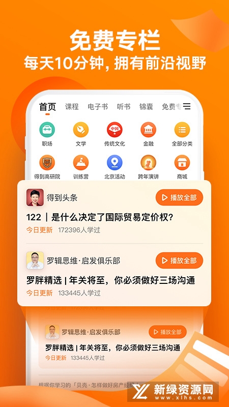 得到知识付费平台2025官方app截图2