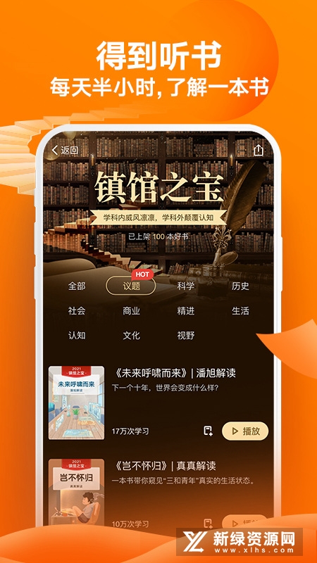 得到知识付费平台2025官方app截图4