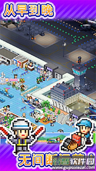 珍宝机场物语下载官方截图2