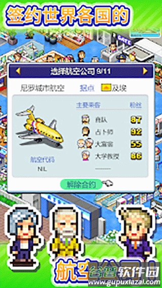 珍宝机场物语下载官方截图4