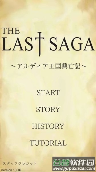 the last saga游戏截图1