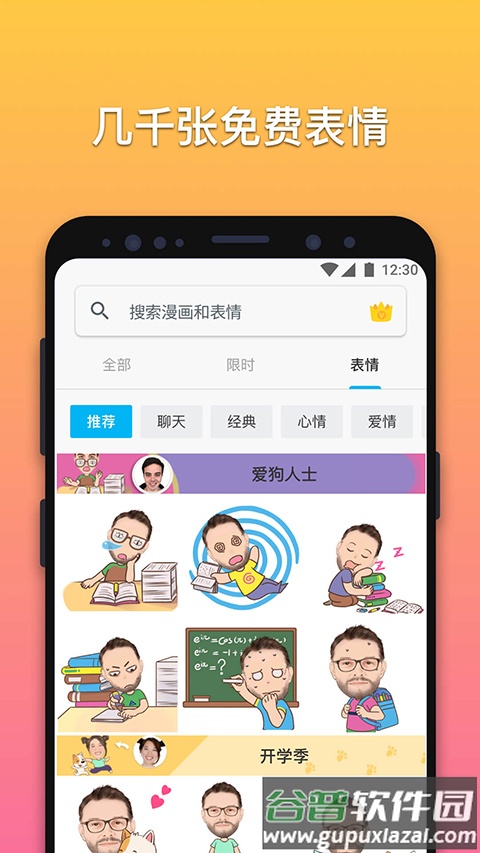 魔漫相机历史版本截图4