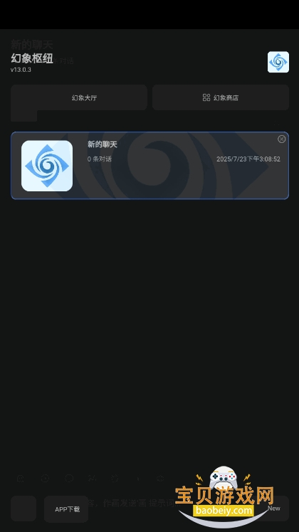 幻象枢纽大模型聊天软件截图2
