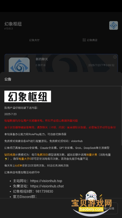 幻象枢纽大模型聊天软件截图4