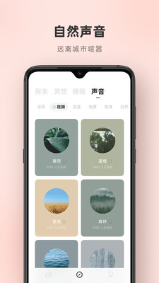 潮汐app(白噪音助眠) 安卓版截图1