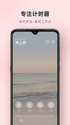 潮汐app(白噪音助眠) 安卓版截图3