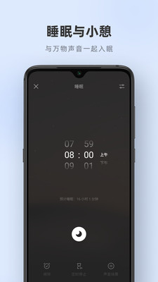 潮汐app(白噪音助眠) 安卓版截图4