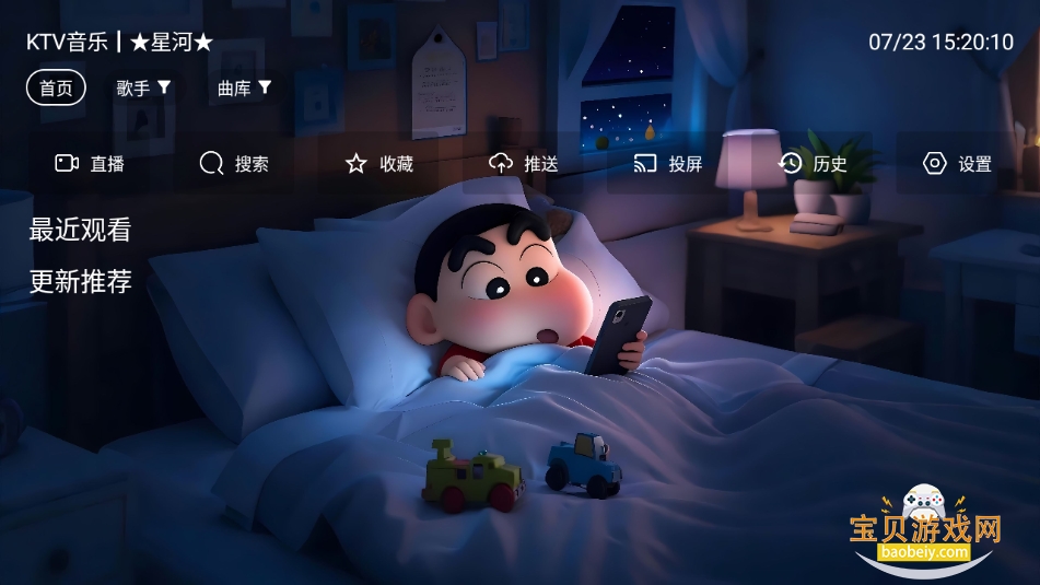 星河音乐tv版下载最新版截图2