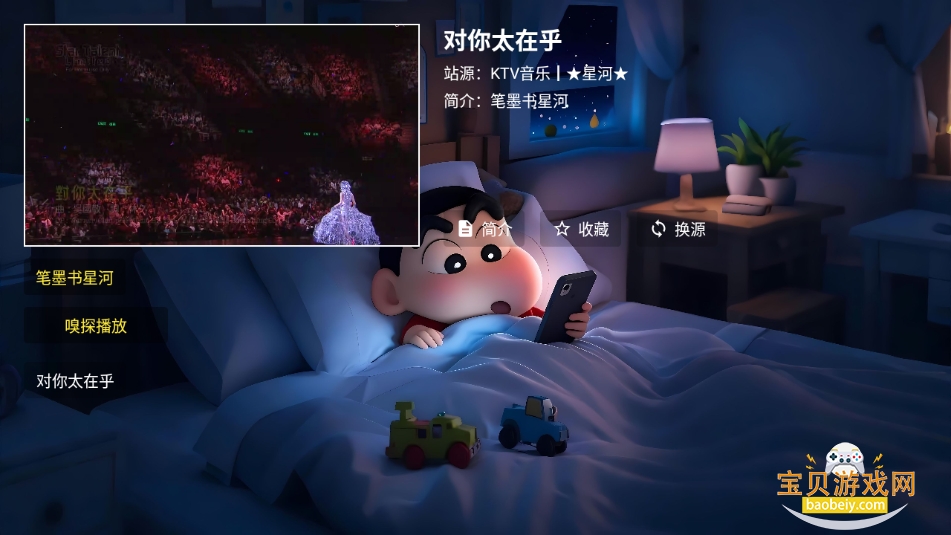星河音乐tv版下载最新版截图3