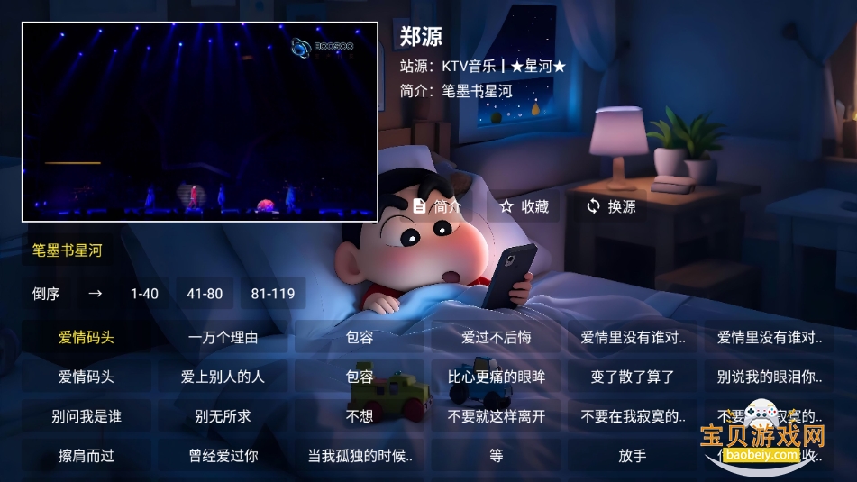 星河音乐tv版下载最新版截图4