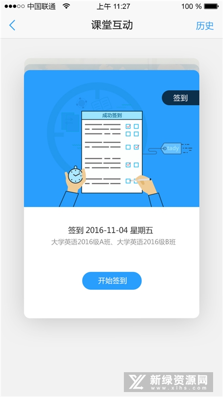 u校园客户端学生版截图2