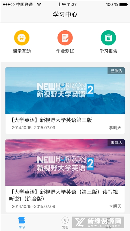 u校园客户端学生版截图3