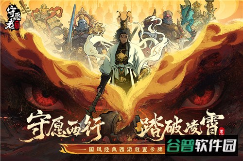 守愿者九游版截图1