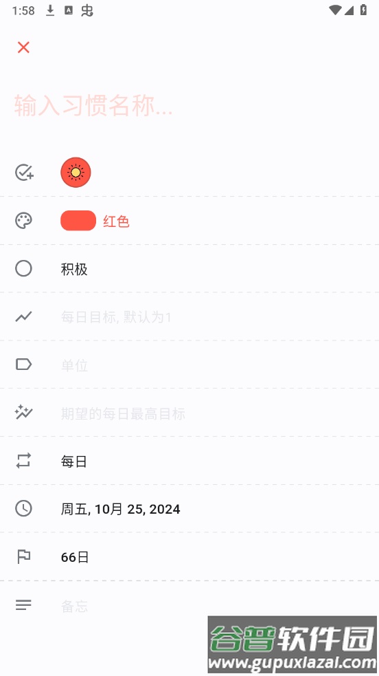 微小习惯app截图2