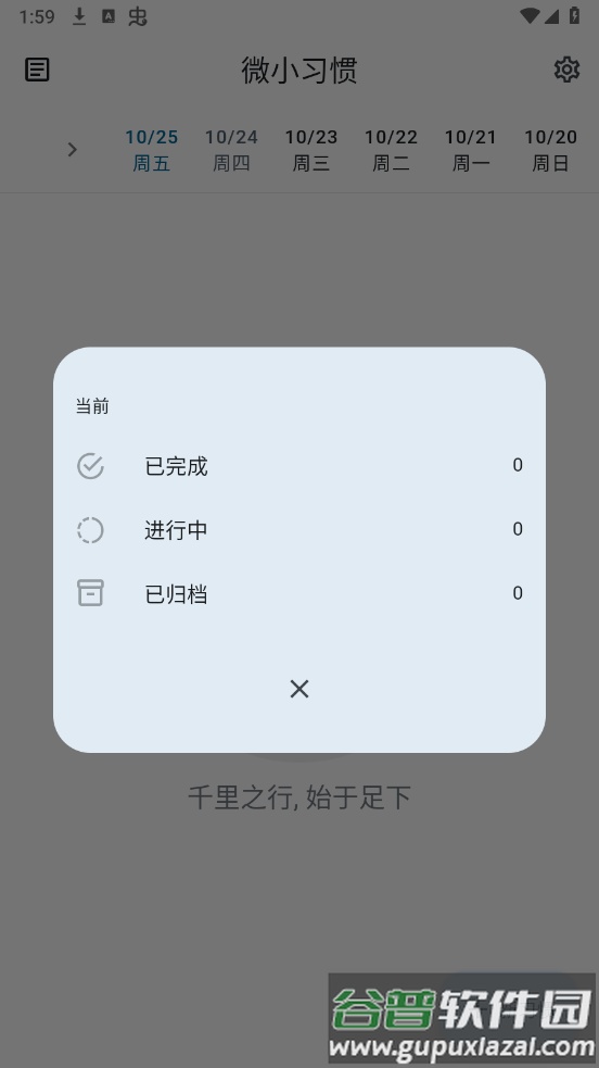 微小习惯app截图3