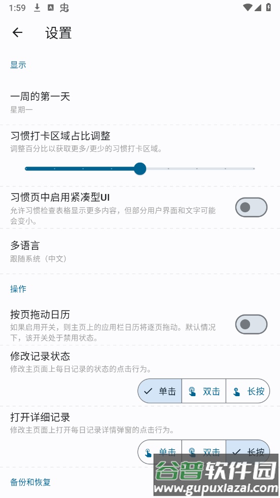 微小习惯app截图4