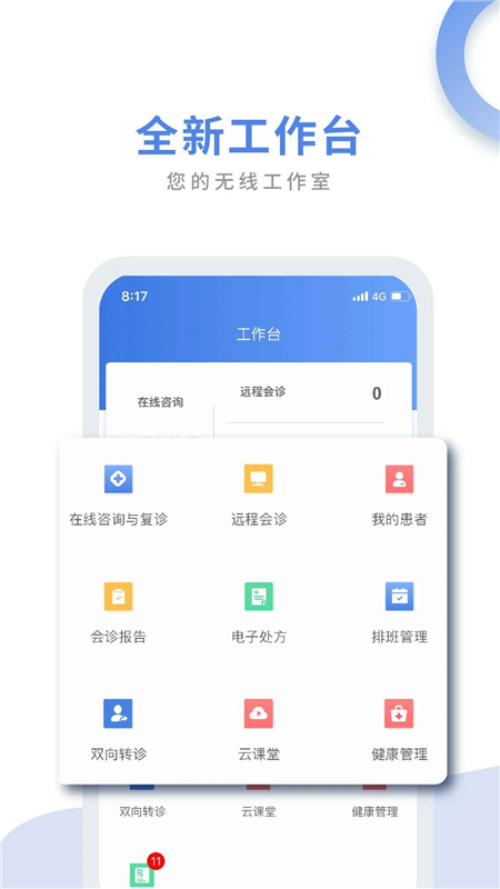 航医通医生版app手机版截图1