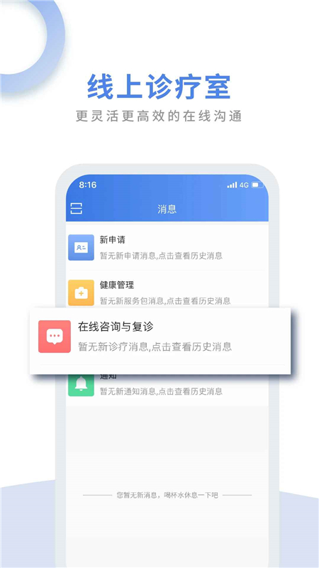 航医通医生版app手机版截图2