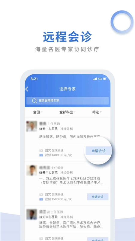 航医通医生版app手机版截图3