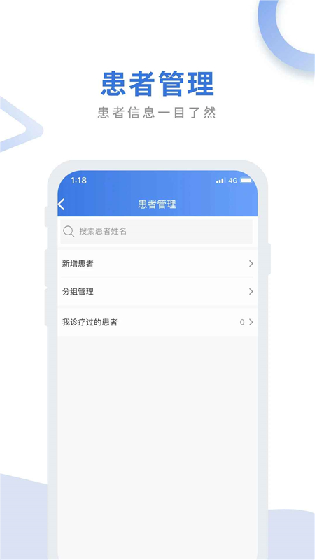航医通医生版app手机版截图5