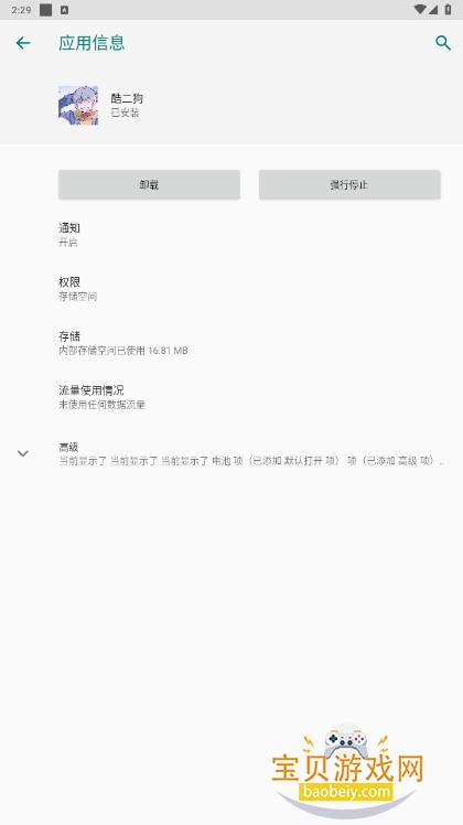 酷二狗美化包同款手机软件截图1