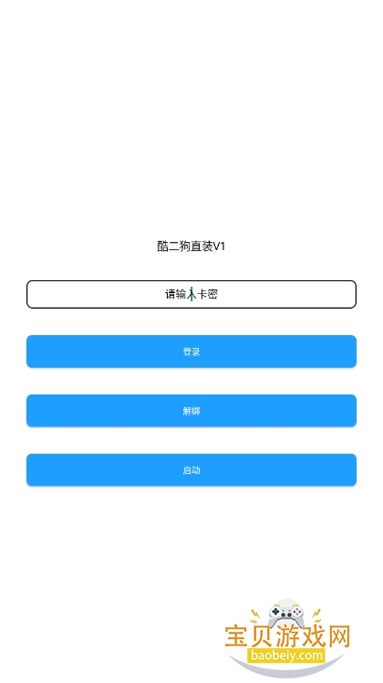 酷二狗美化包同款手机软件截图2