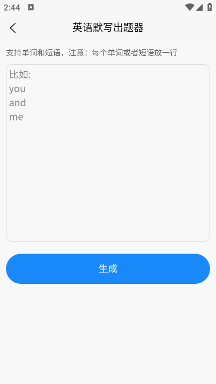 英语默写出题器app手机版截图1