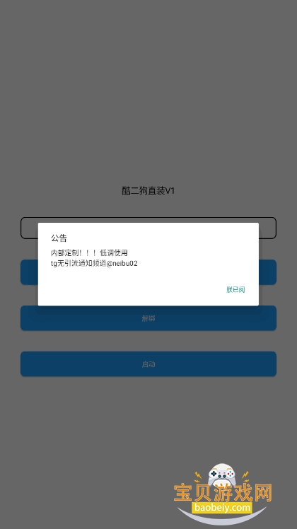 酷二狗美化包同款手机软件截图3