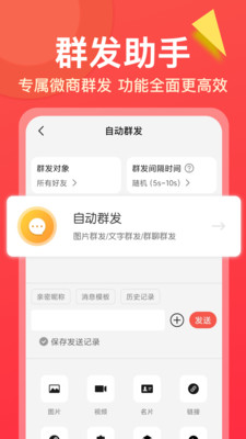 微商大师app(手机微商工具) 安卓版截图3