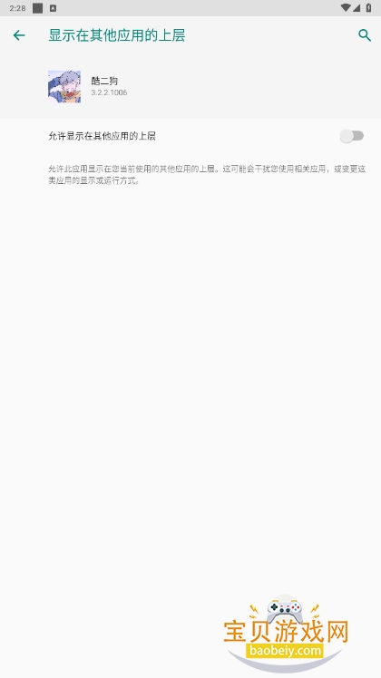 酷二狗美化包同款手机软件截图4