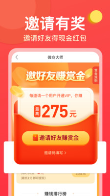 微商大师app(手机微商工具) 安卓版截图4