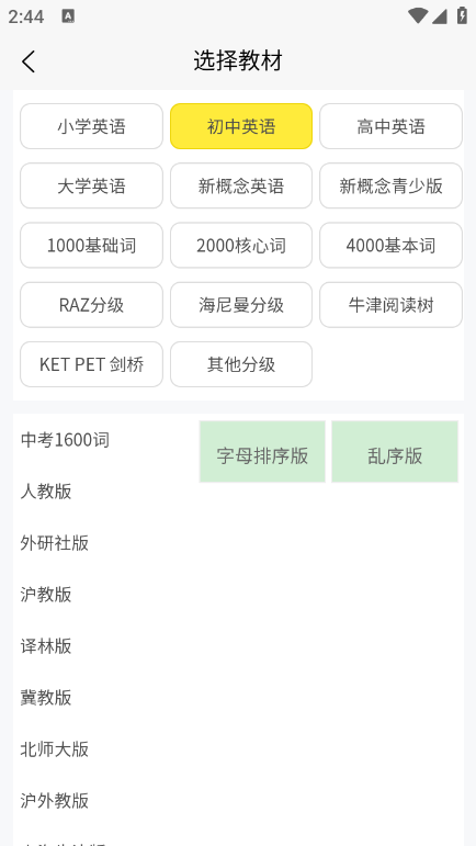 英语默写出题器app手机版截图3