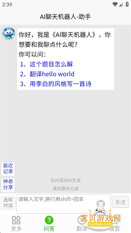AI聊天机器人app官方最新版本截图1
