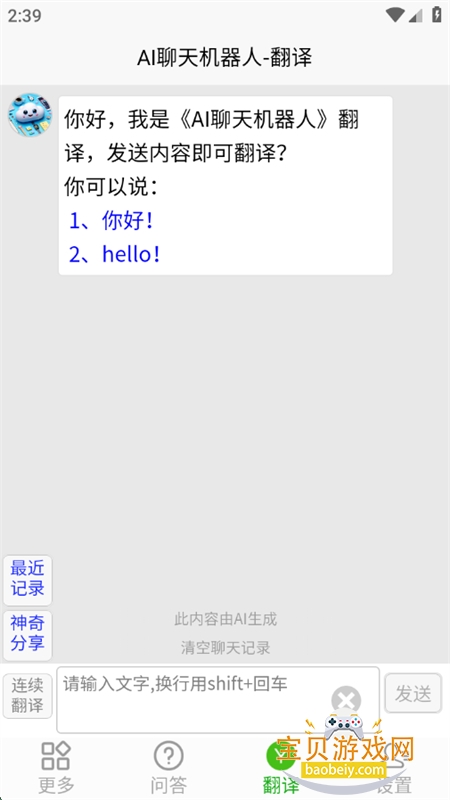 AI聊天机器人app官方最新版本截图2