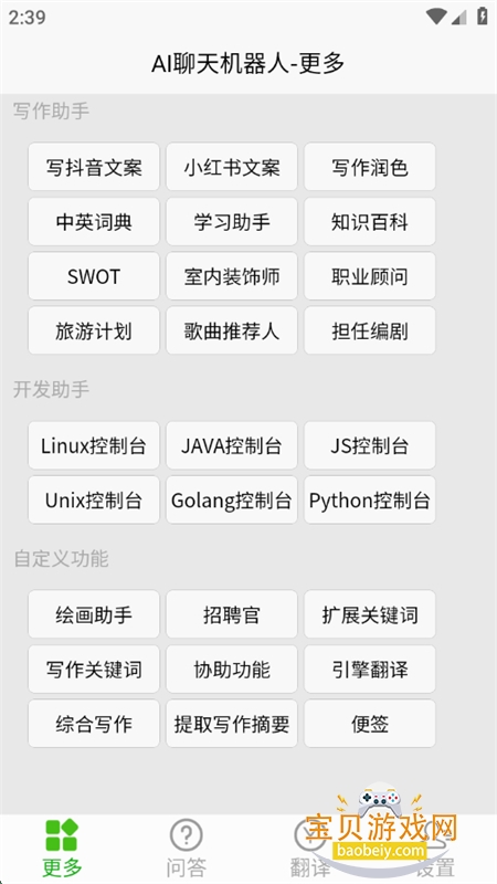 AI聊天机器人app官方最新版本截图3