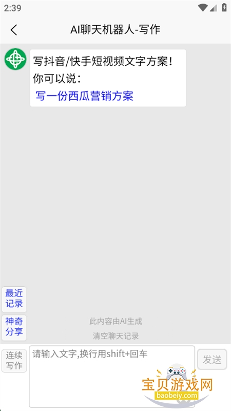 AI聊天机器人app官方最新版本截图4