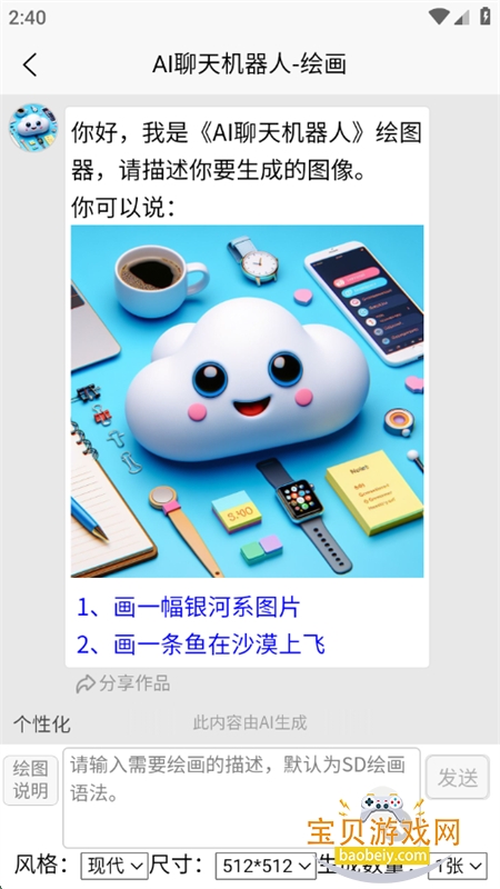 AI聊天机器人app官方最新版本截图5