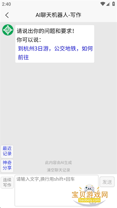 AI聊天机器人app官方最新版本截图6