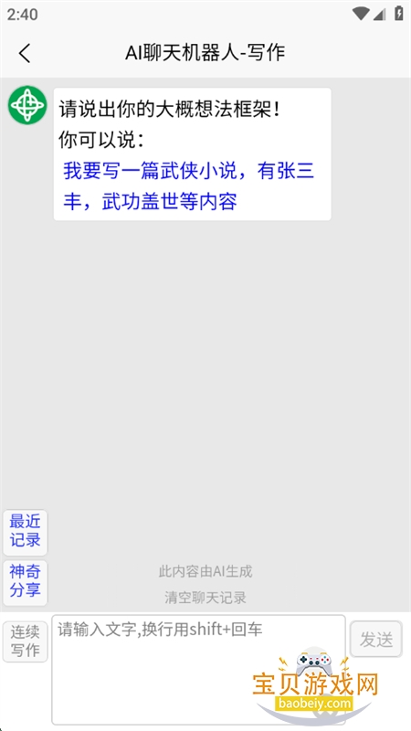 AI聊天机器人app官方最新版本截图7