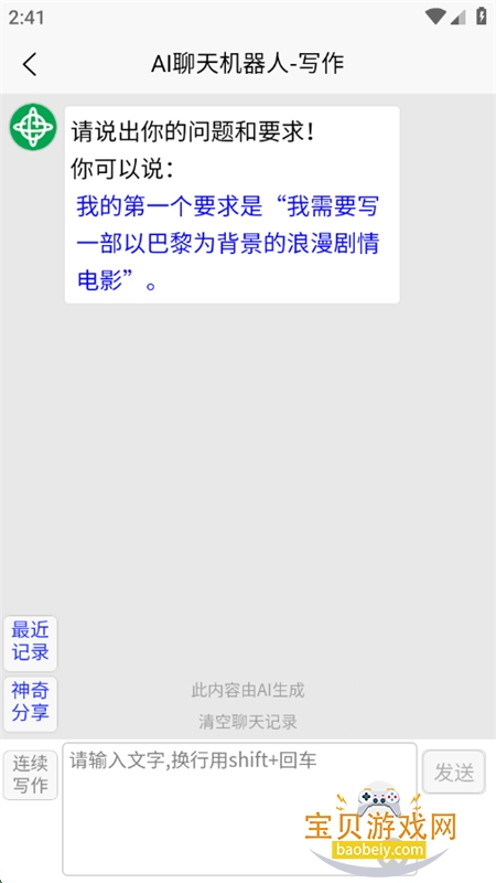 AI聊天机器人app官方最新版本截图8