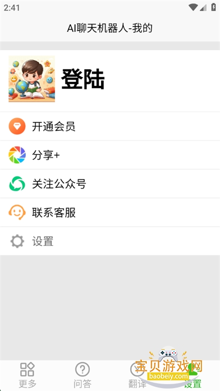 AI聊天机器人app官方最新版本截图9
