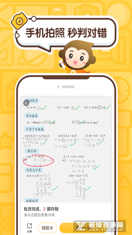 小猿口算(ai批改作业软件手机版)截图1