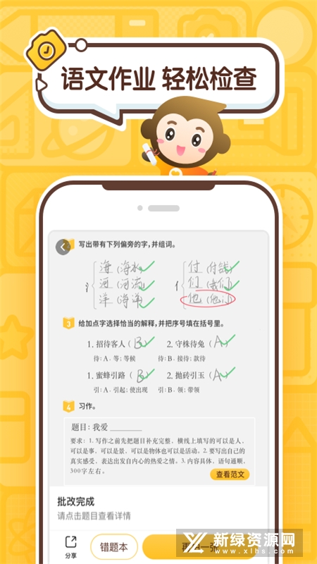 小猿口算(ai批改作业软件手机版)截图2