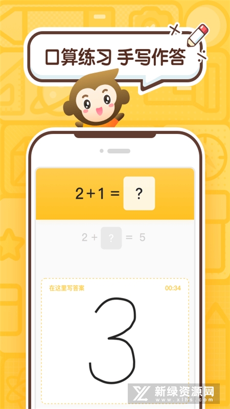 小猿口算(ai批改作业软件手机版)截图3